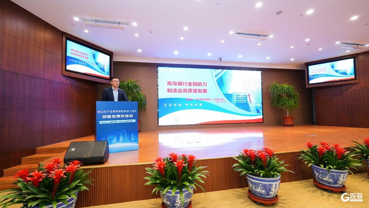 嶗山舉行產業要素賦能新型工業化創新發展對接會，前11個月規上工業增加值增速達15.9%