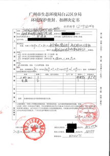 廣州市白云區人民政府 環境保護查封 扣押決定書廣州市白云區福泰皮革制品廠 投資人 邵銳良