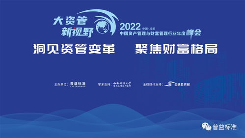 2022中國資產(chǎn)管理與財富管理行業(yè)年度峰會明日舉行 聚焦行業(yè)變革 資管業(yè) 奧斯卡 即將揭曉
