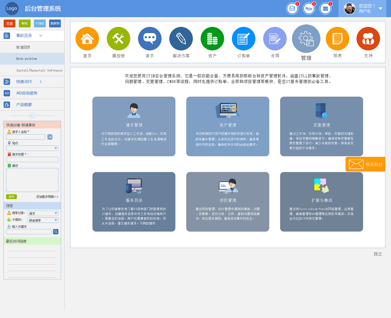 ITSM管理系統界面設計(ace框架)