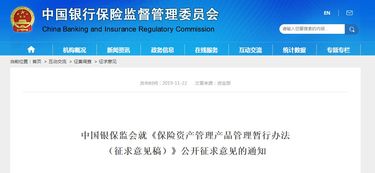 銀保監會 加強保險資產管理產品監管 服務實體經濟