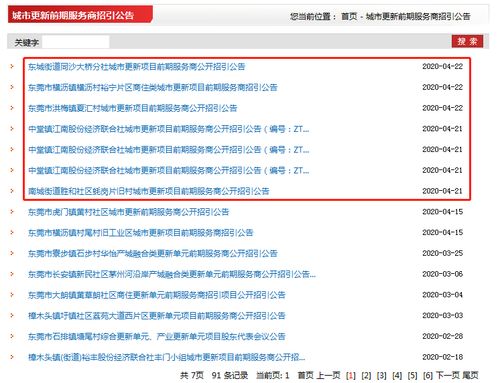 真猛 東莞這條村一次性拆遷1200畝